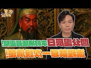 文關公 武關公
